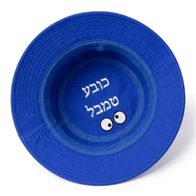 כובע טמבל בעיצוב אישי